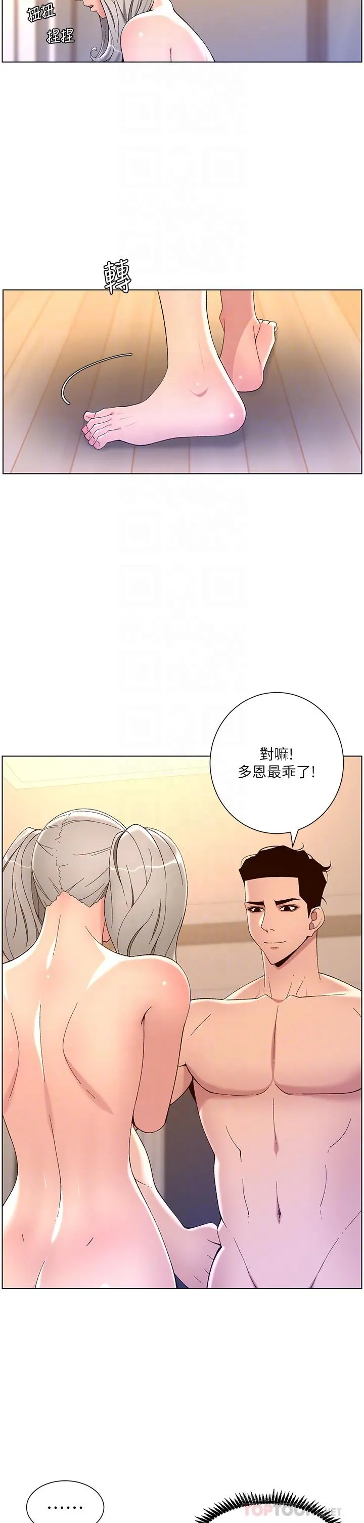 帝王App 第36话-被吸到变硬的小乳头 第10页