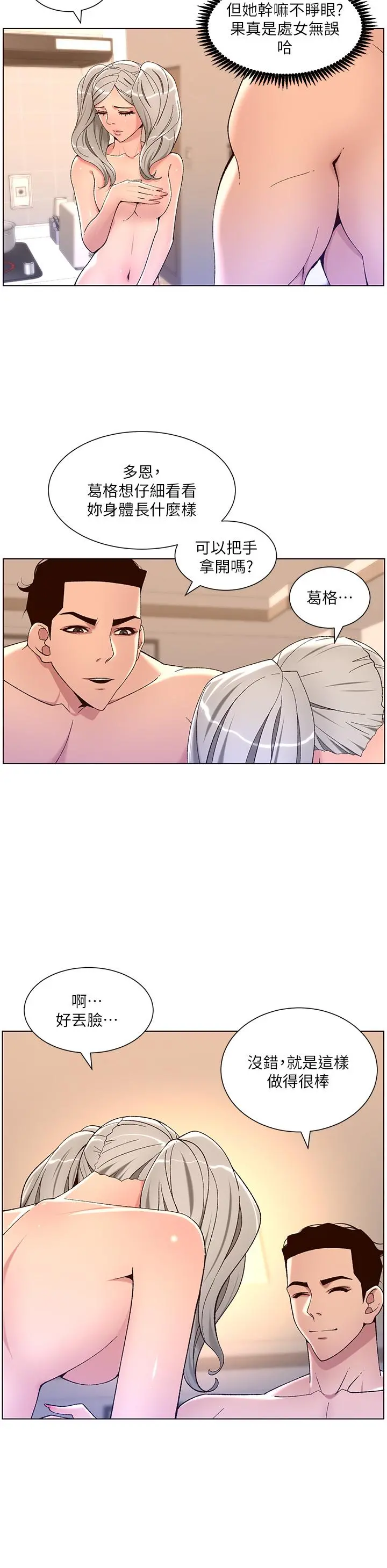 帝王App 第36话-被吸到变硬的小乳头 第11页