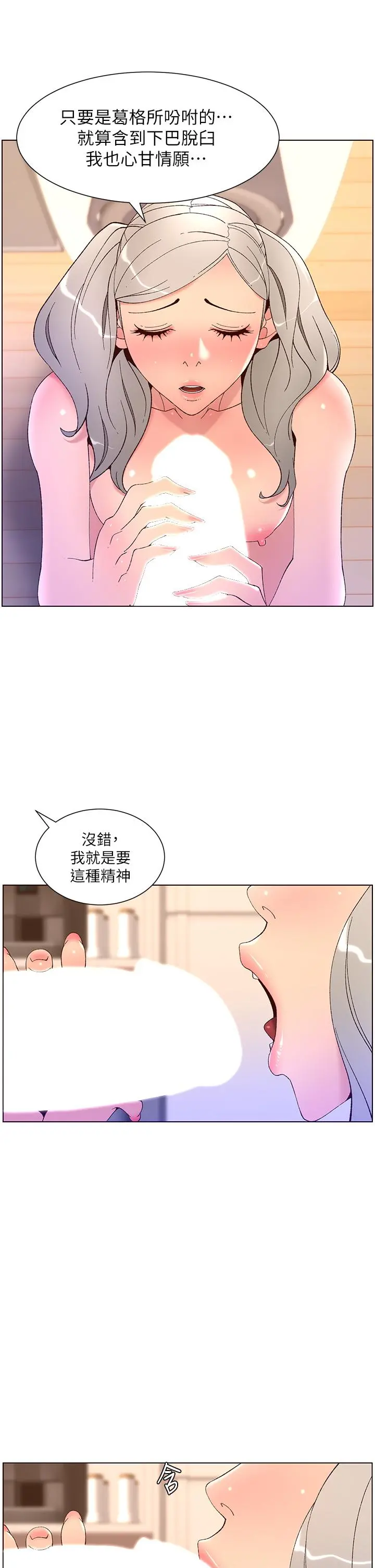 帝王App 第36话-被吸到变硬的小乳头 第27页