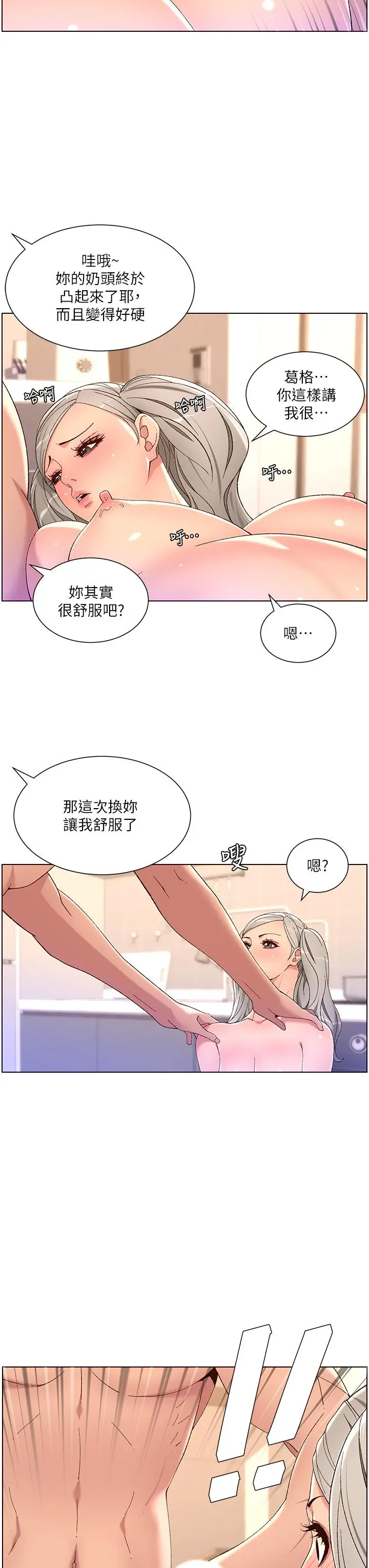 帝王App 第36话-被吸到变硬的小乳头 第24页