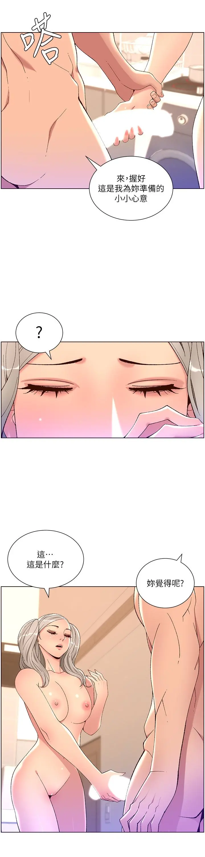 帝王App 第36话-被吸到变硬的小乳头 第15页
