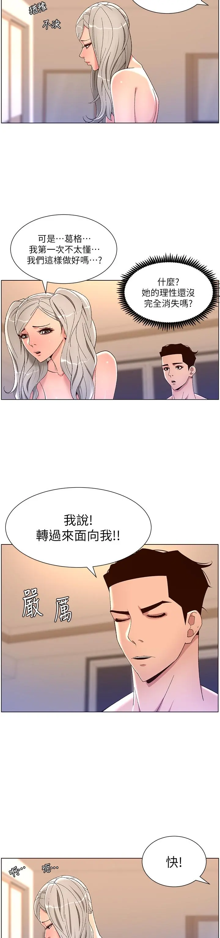 帝王App 第36话-被吸到变硬的小乳头 第9页
