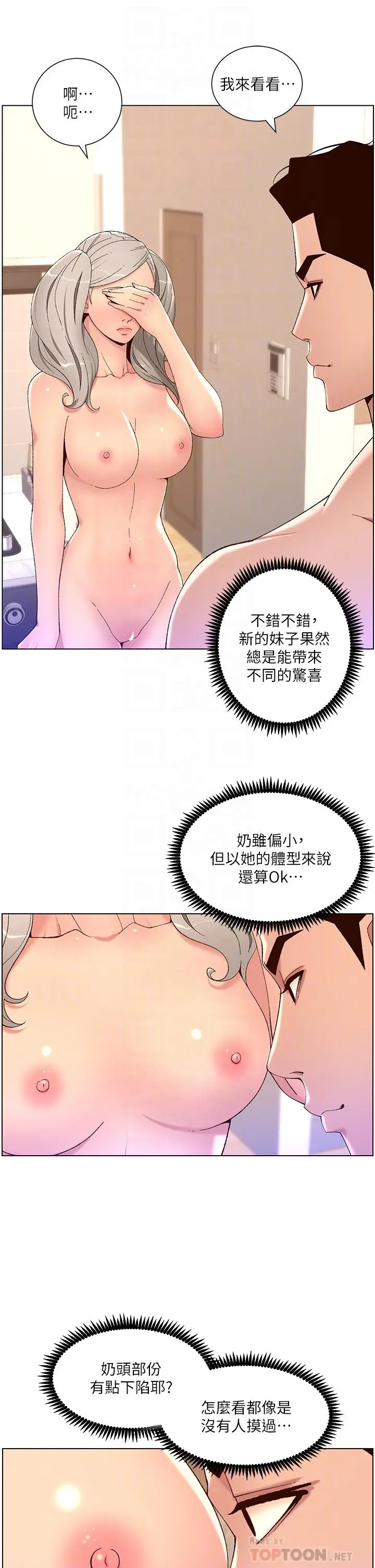帝王App 第36话-被吸到变硬的小乳头 第12页