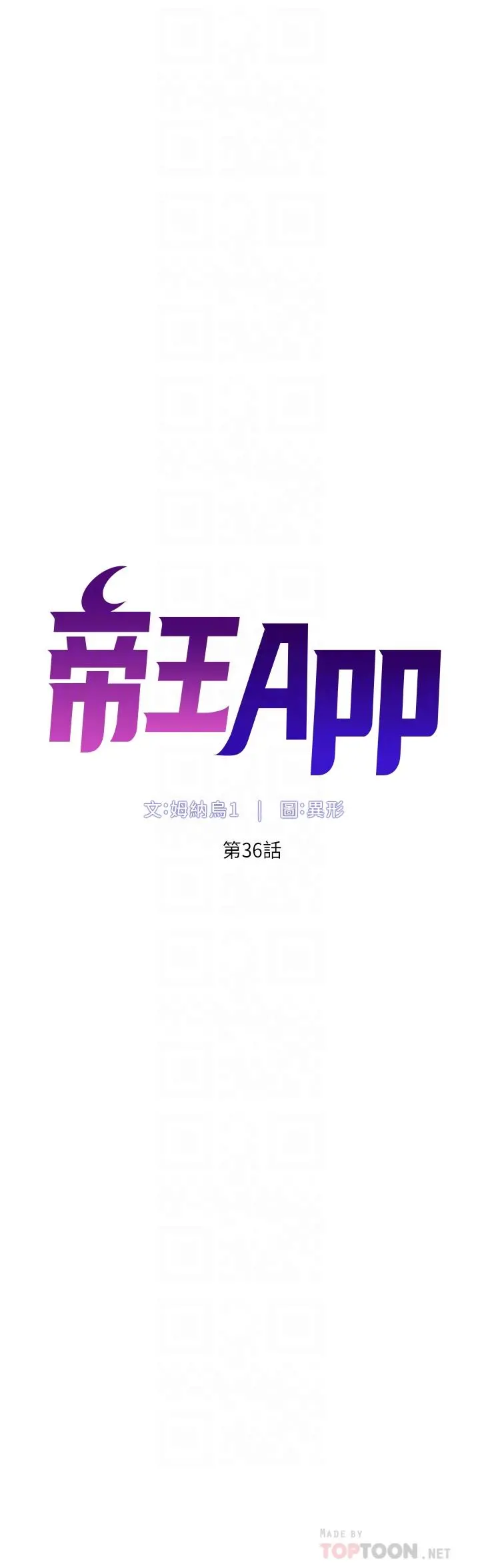 帝王App 第36话-被吸到变硬的小乳头 第6页