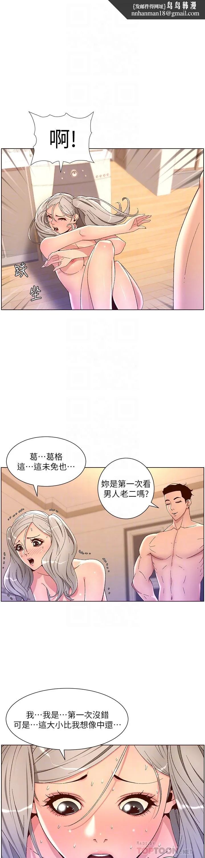 帝王App 第36话-被吸到变硬的小乳头 第18页