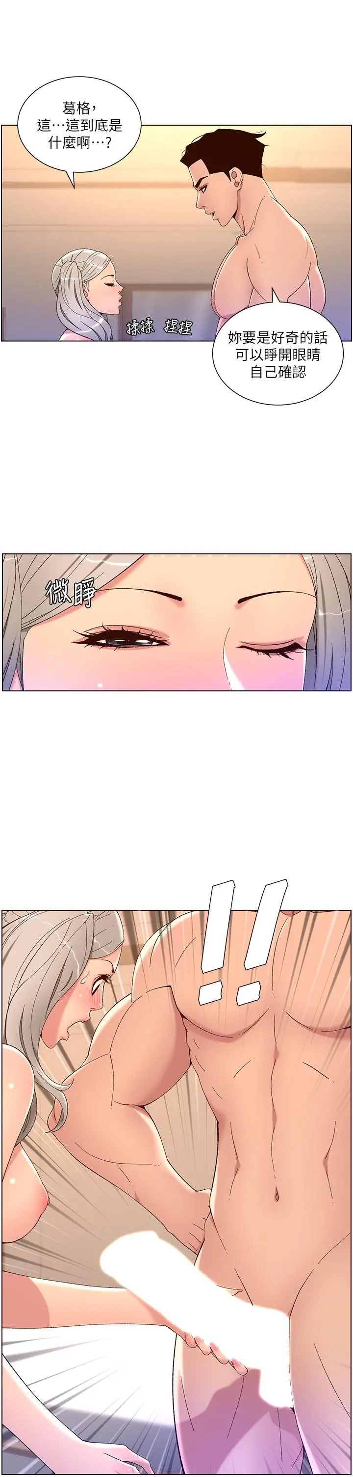 帝王App 第36话-被吸到变硬的小乳头 第17页
