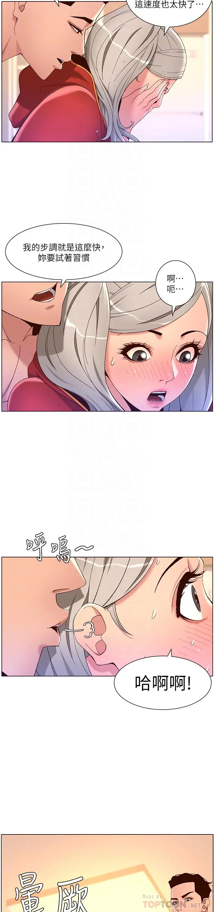 帝王App 第36话-被吸到变硬的小乳头 第4页