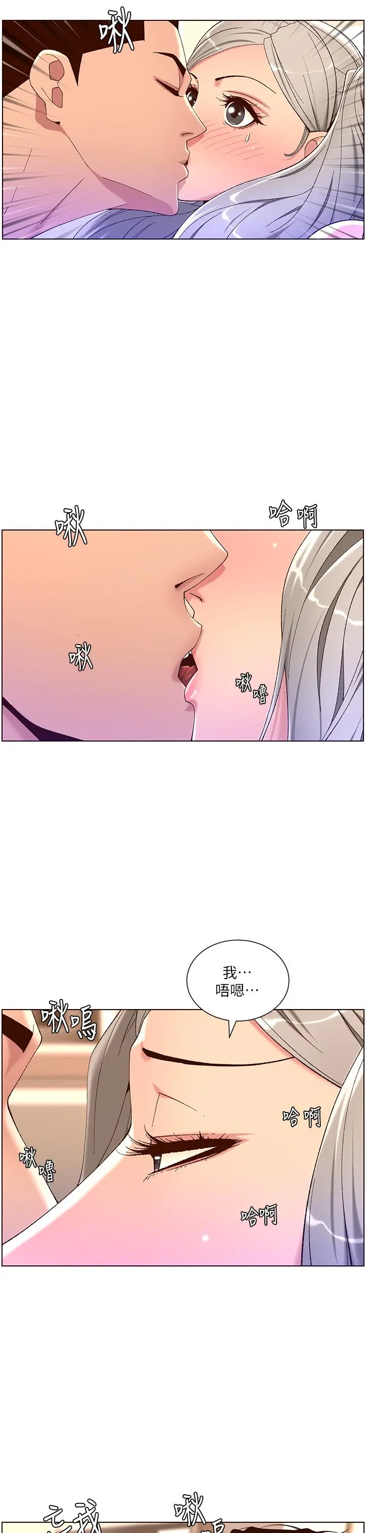 帝王App 第36话-被吸到变硬的小乳头 第20页