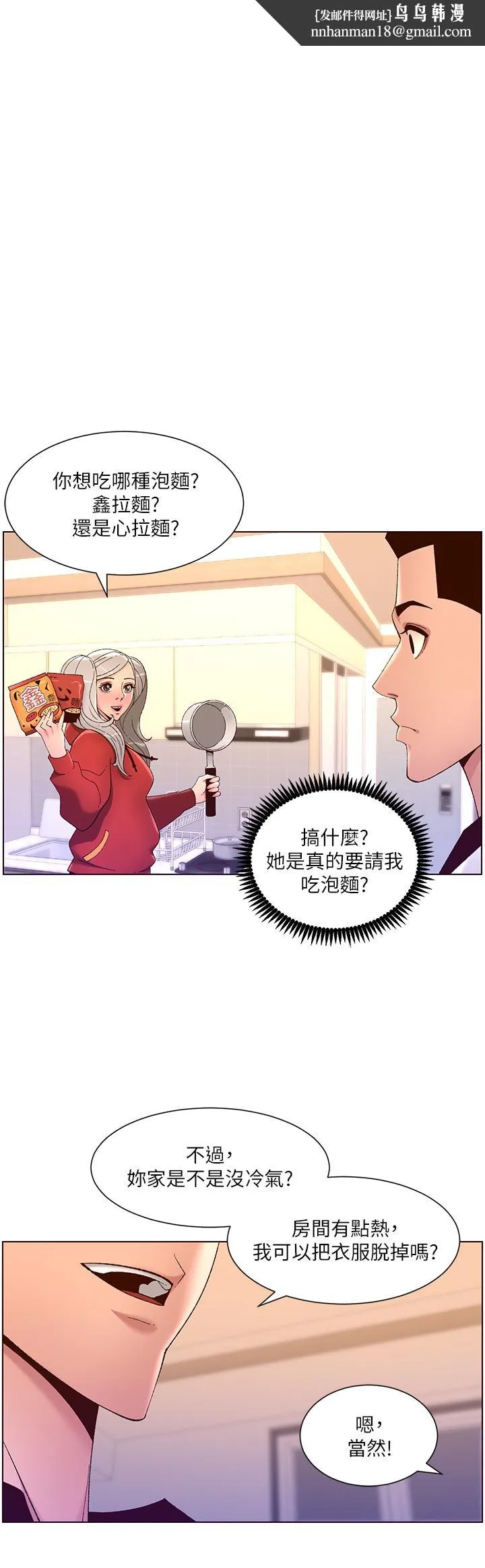 帝王App 第36话-被吸到变硬的小乳头 第1页