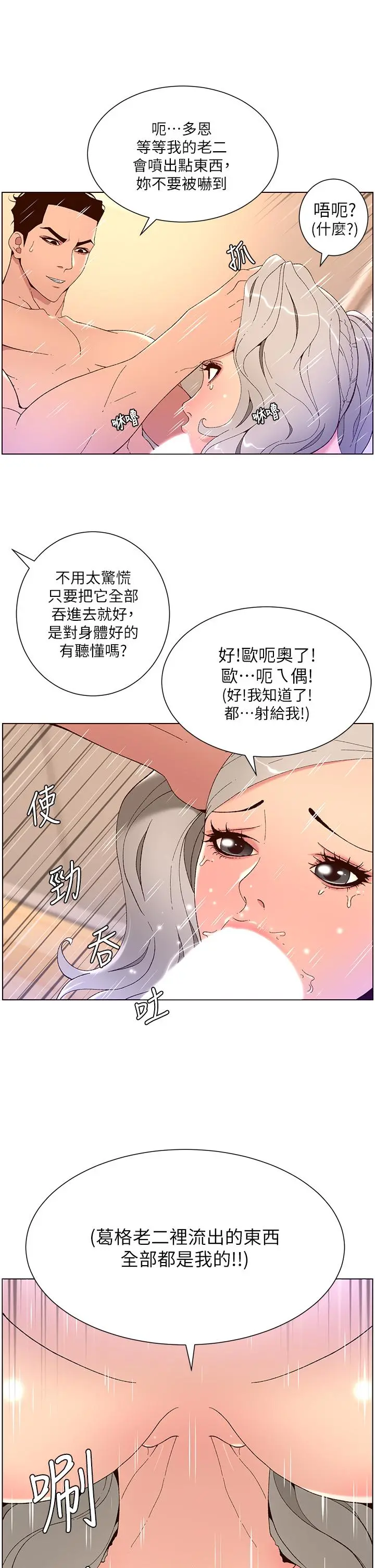 帝王App 第36话-被吸到变硬的小乳头 第32页