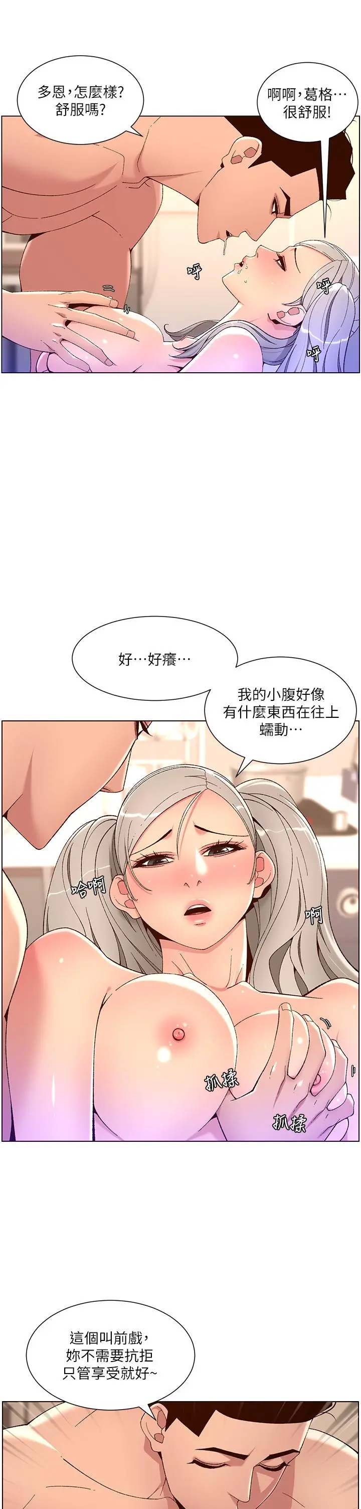 帝王App 第36话-被吸到变硬的小乳头 第22页