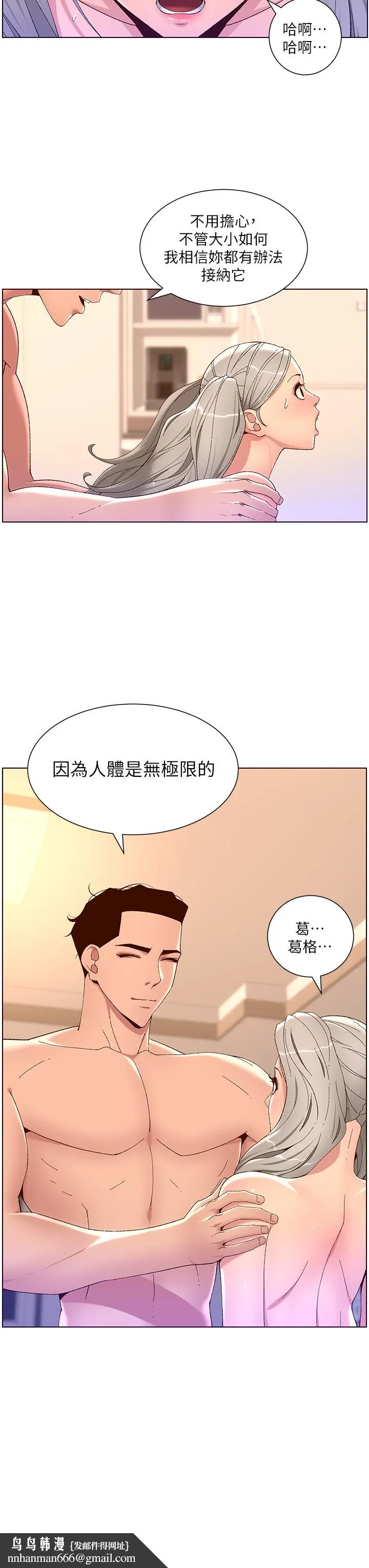 帝王App 第36话-被吸到变硬的小乳头 第19页