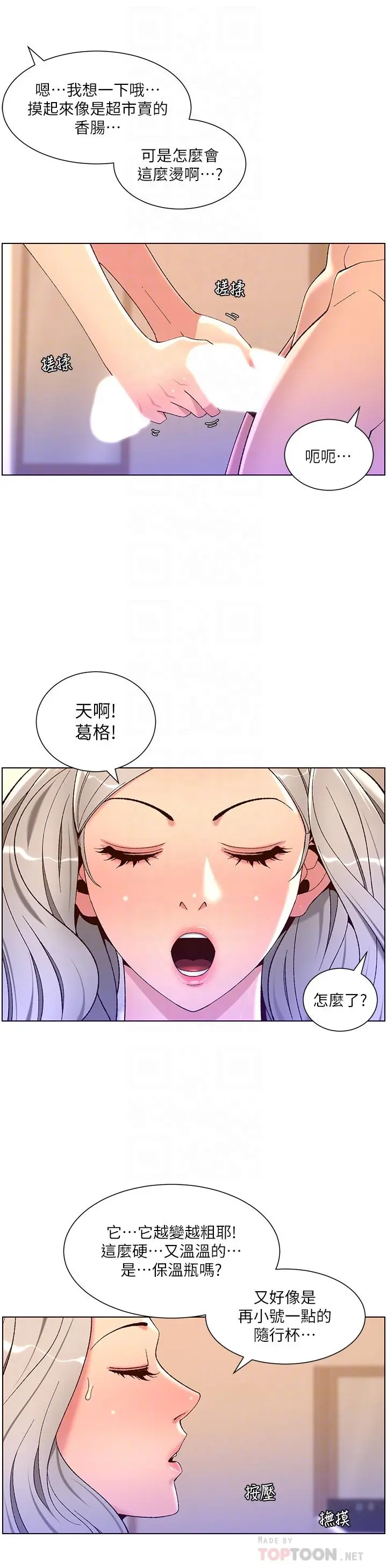 帝王App 第36话-被吸到变硬的小乳头 第16页