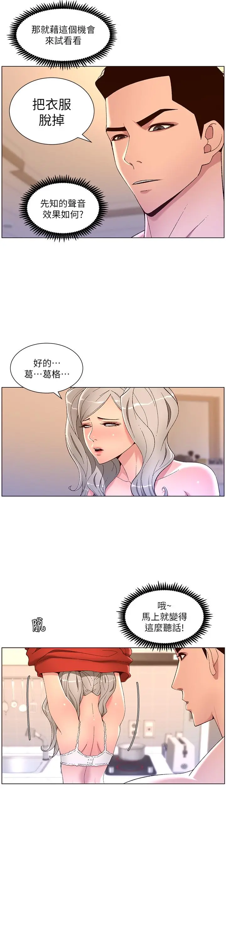 帝王App 第36话-被吸到变硬的小乳头 第7页