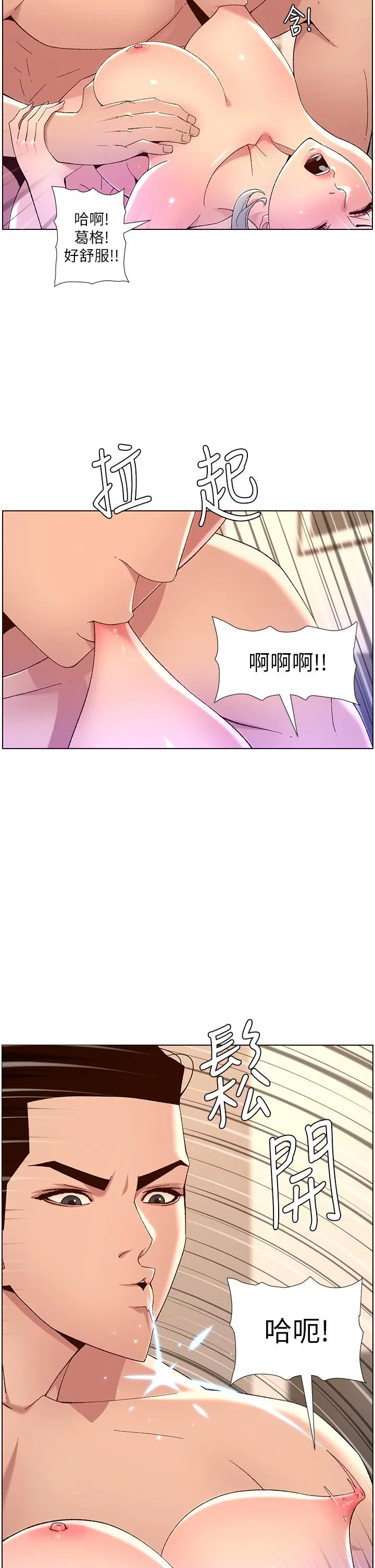 帝王App 第36话-被吸到变硬的小乳头 第23页