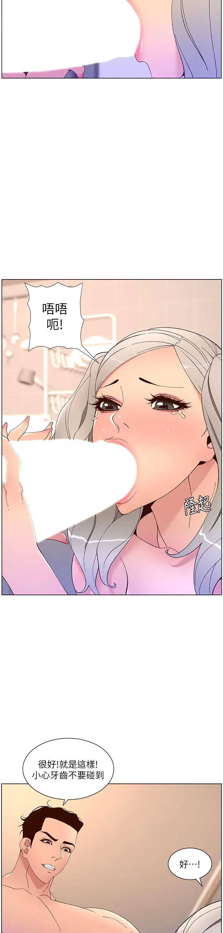 帝王App 第36话-被吸到变硬的小乳头 第28页