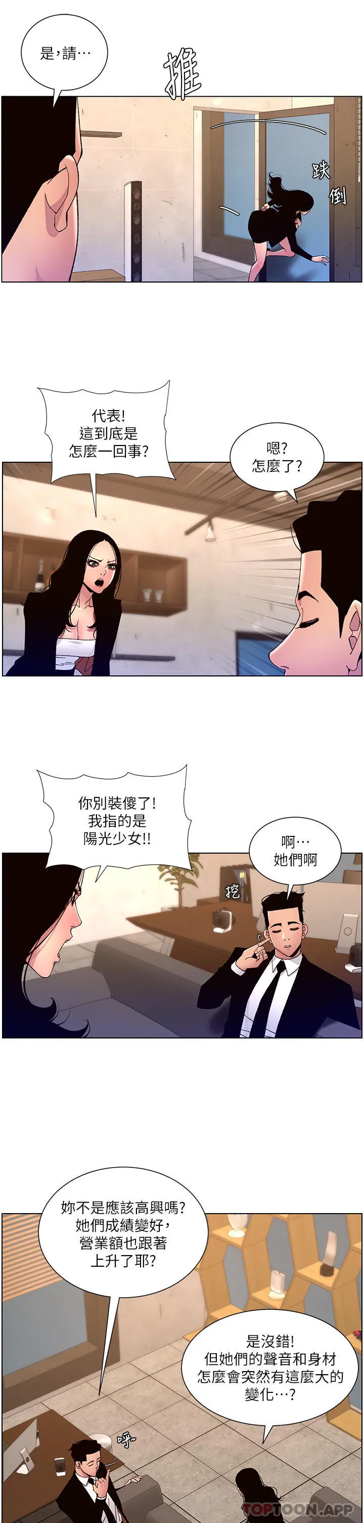 帝王App 第64话-我可以当妳的炮友吗 第12页