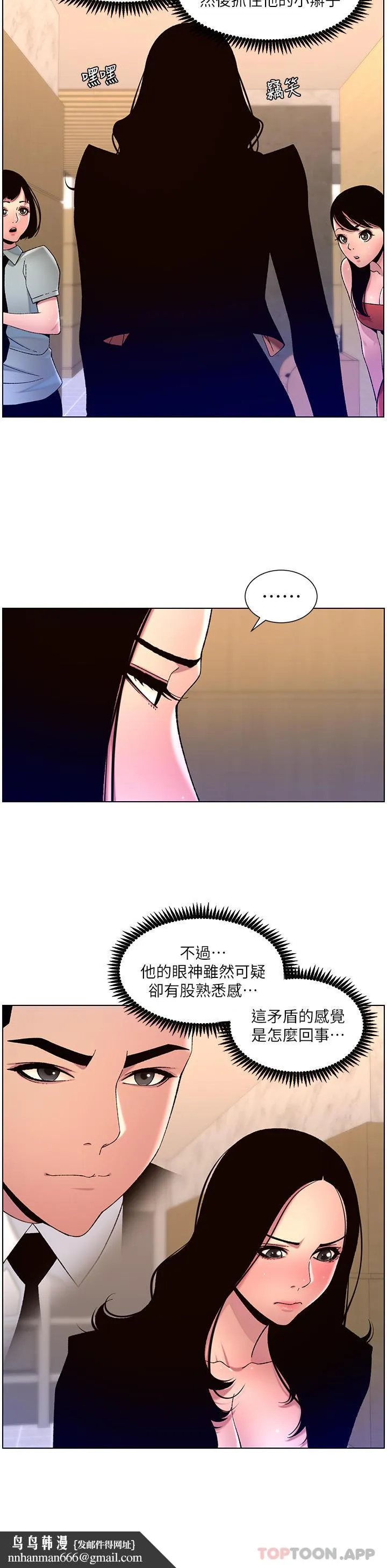 帝王App 第64话-我可以当妳的炮友吗 第16页