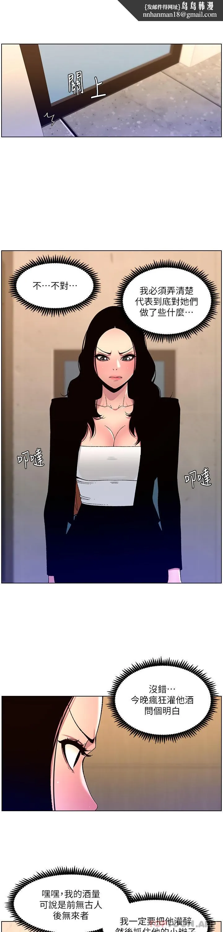 帝王App 第64话-我可以当妳的炮友吗 第15页