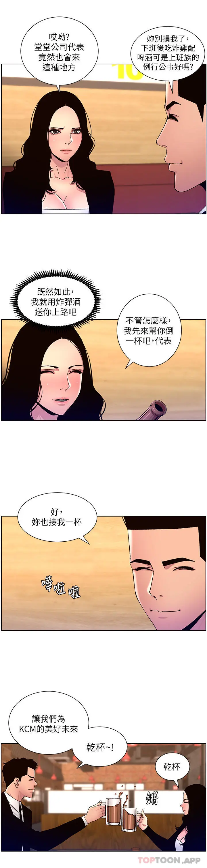帝王App 第64话-我可以当妳的炮友吗 第27页