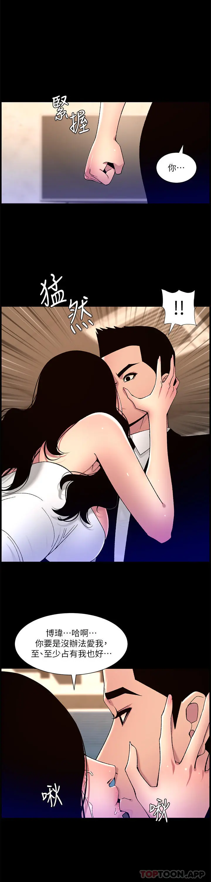 帝王App 第64话-我可以当妳的炮友吗 第20页