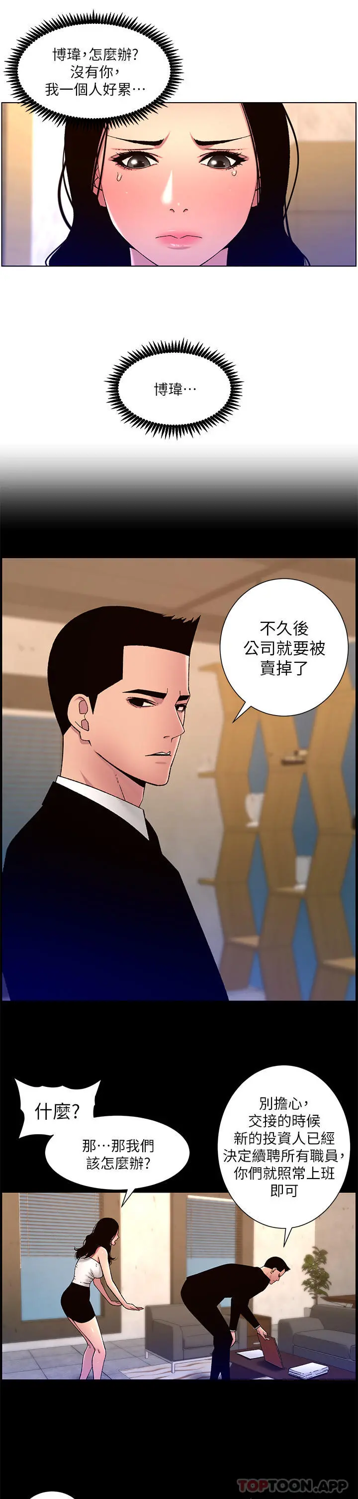 帝王App 第64话-我可以当妳的炮友吗 第17页