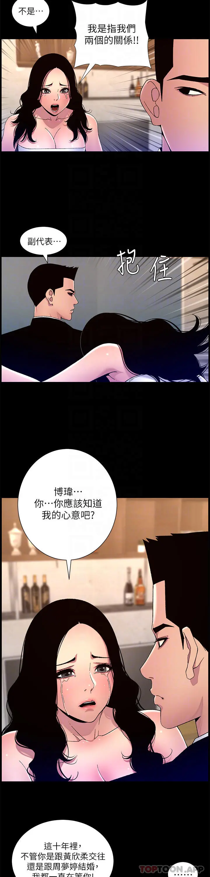 帝王App 第64话-我可以当妳的炮友吗 第18页
