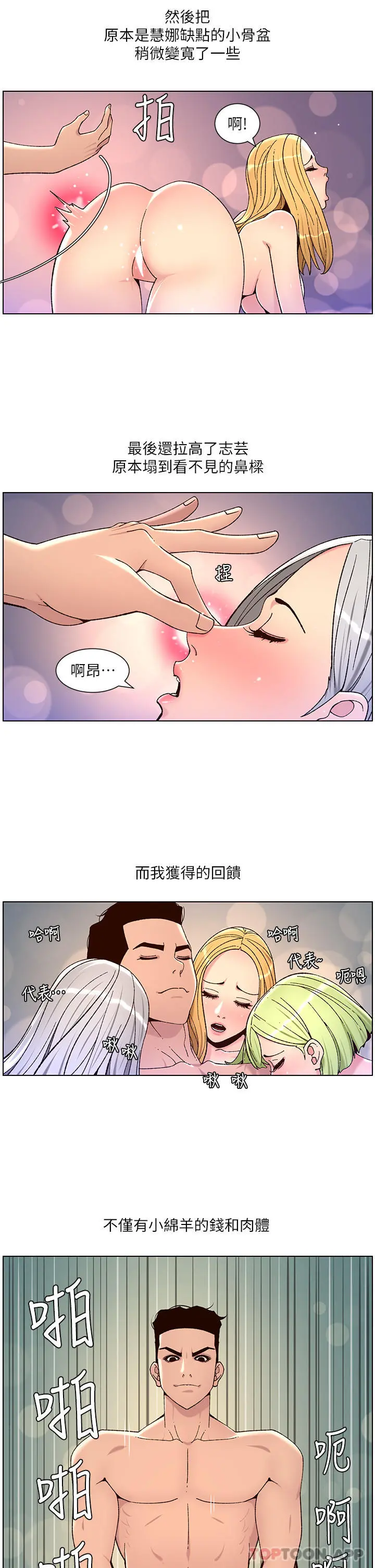 帝王App 第64话-我可以当妳的炮友吗 第2页