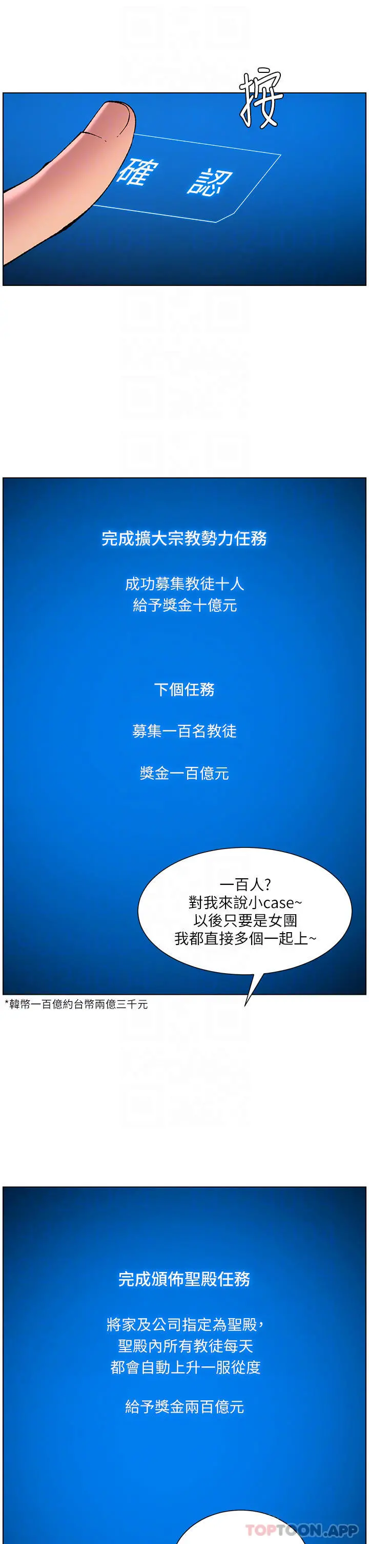 帝王App 第64话-我可以当妳的炮友吗 第10页