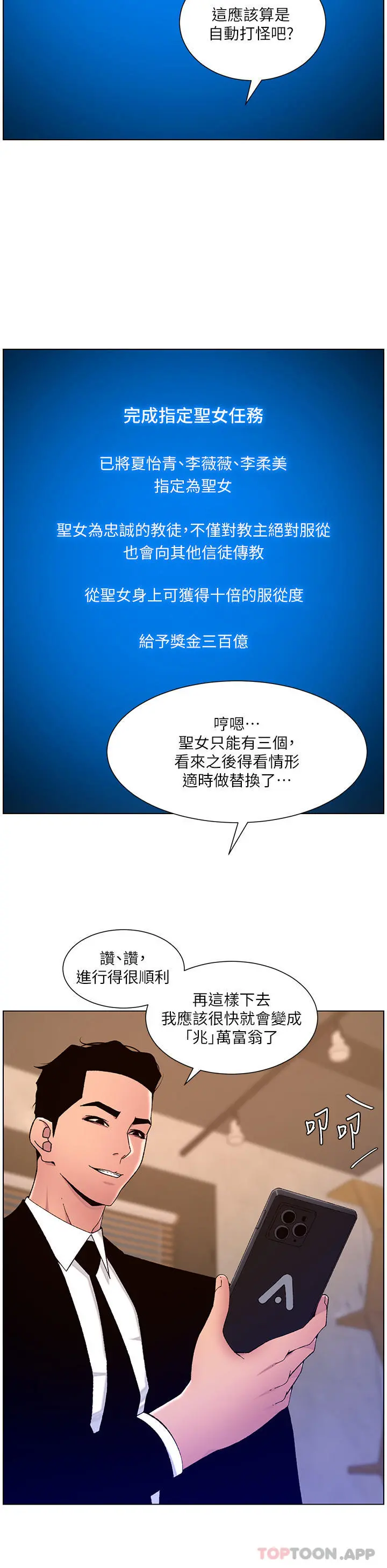 帝王App 第64话-我可以当妳的炮友吗 第11页