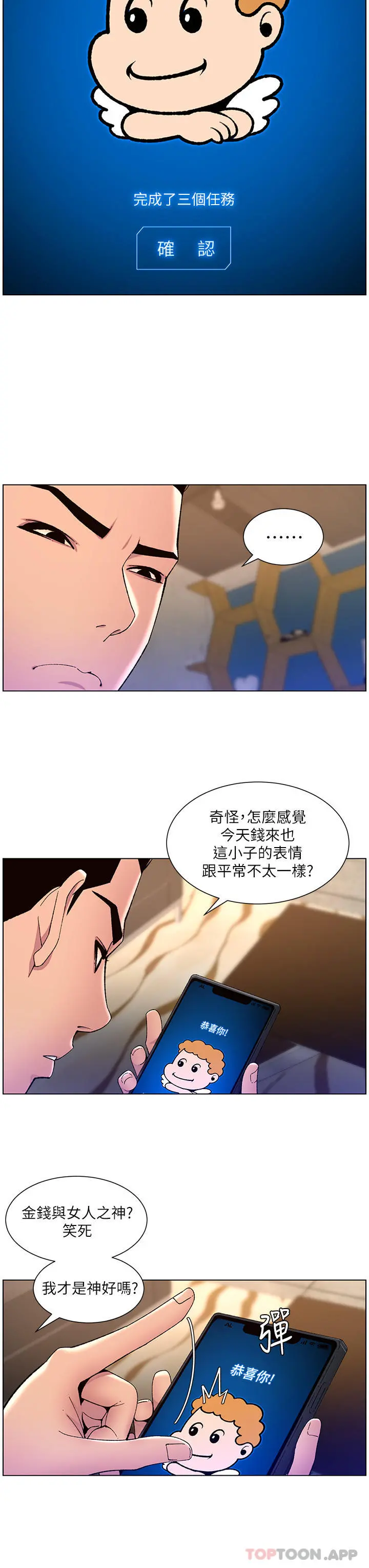 帝王App 第64话-我可以当妳的炮友吗 第9页