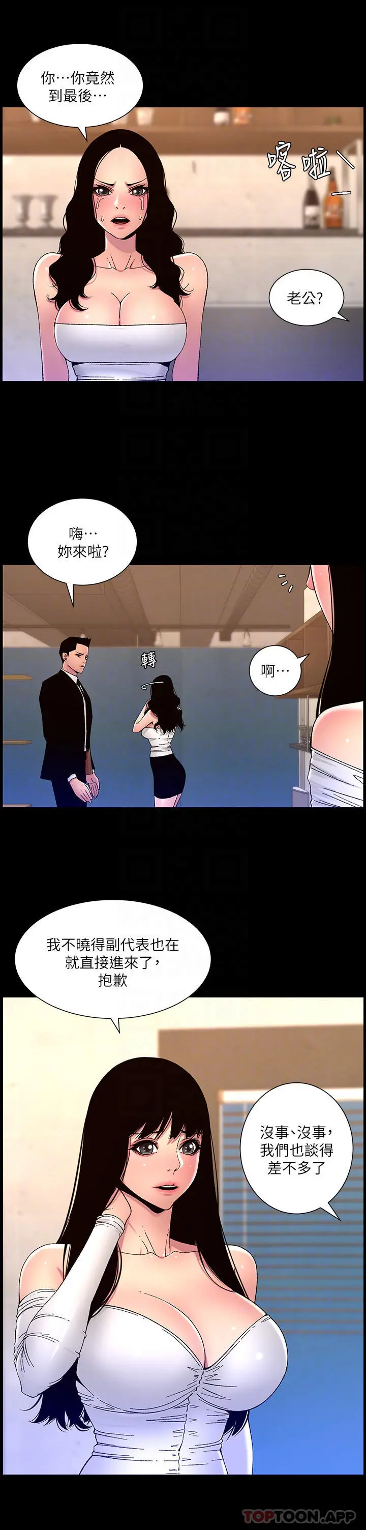 帝王App 第64话-我可以当妳的炮友吗 第22页