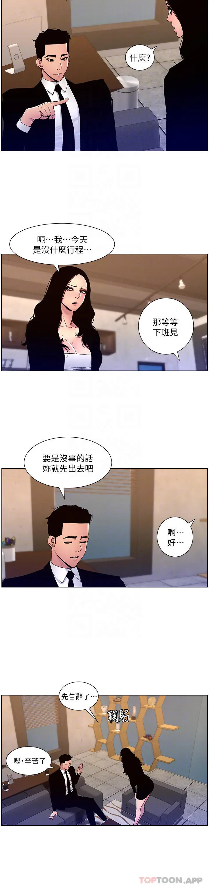 帝王App 第64话-我可以当妳的炮友吗 第14页