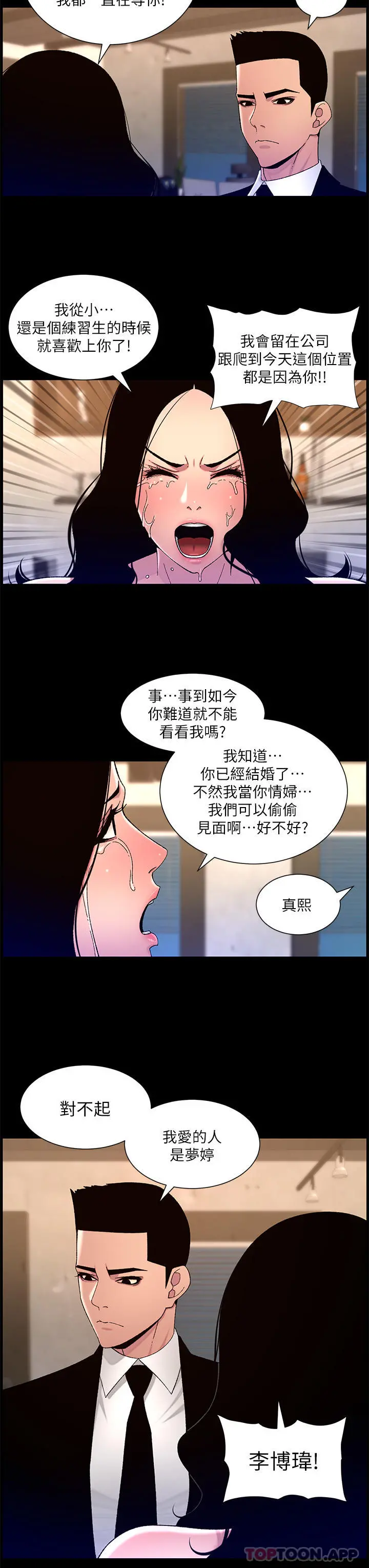 帝王App 第64话-我可以当妳的炮友吗 第19页