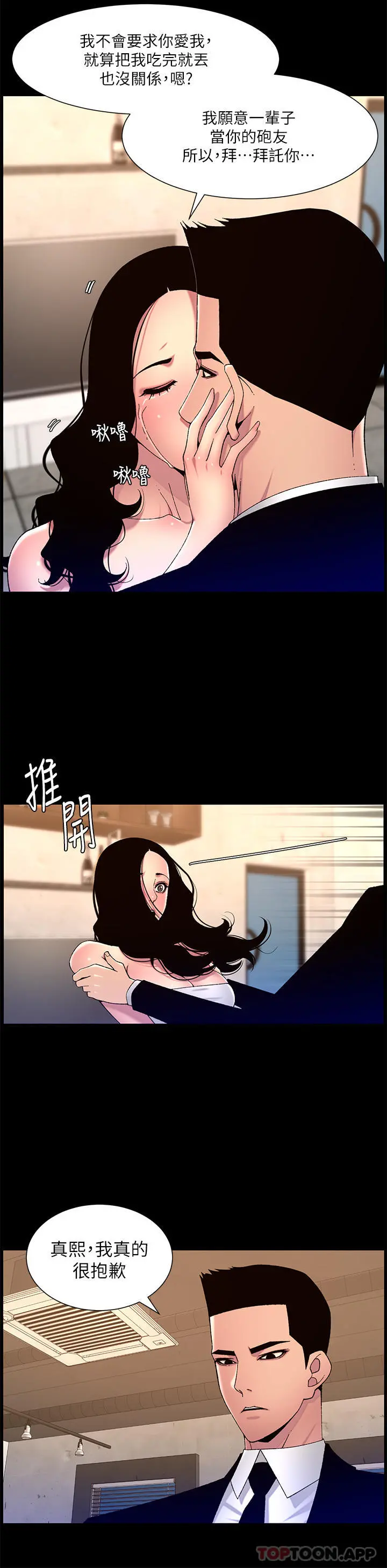 帝王App 第64话-我可以当妳的炮友吗 第21页