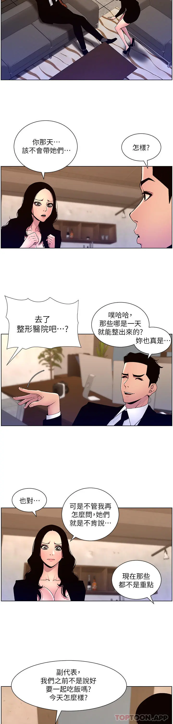 帝王App 第64话-我可以当妳的炮友吗 第13页