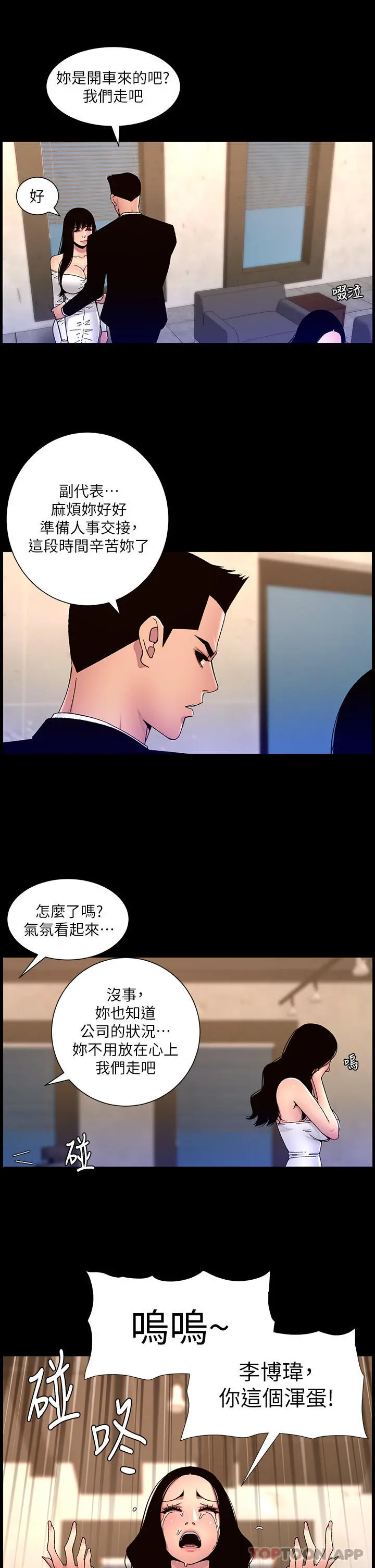帝王App 第64话-我可以当妳的炮友吗 第23页