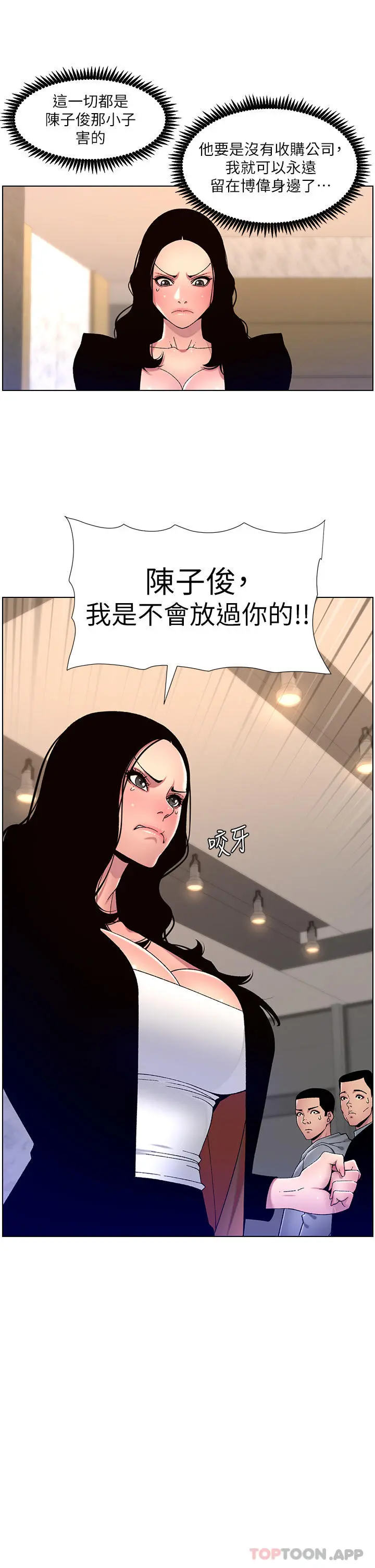帝王App 第64话-我可以当妳的炮友吗 第25页