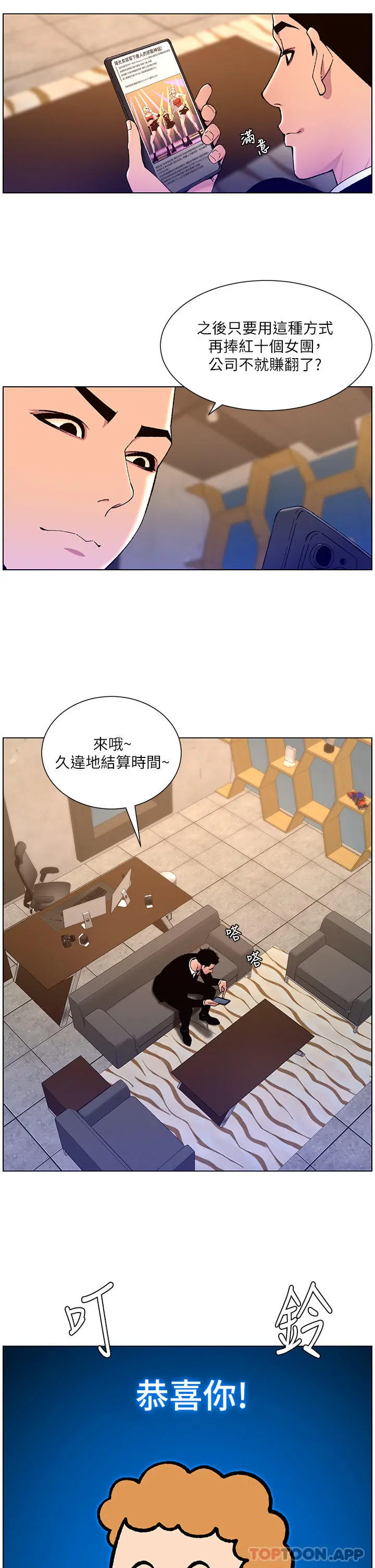 帝王App 第64话-我可以当妳的炮友吗 第8页
