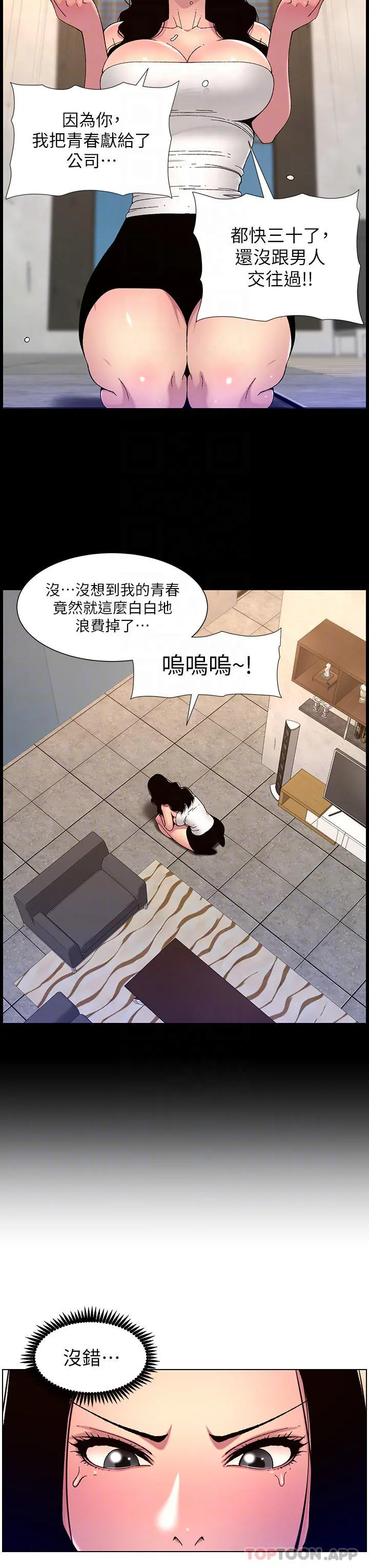 帝王App 第64话-我可以当妳的炮友吗 第24页