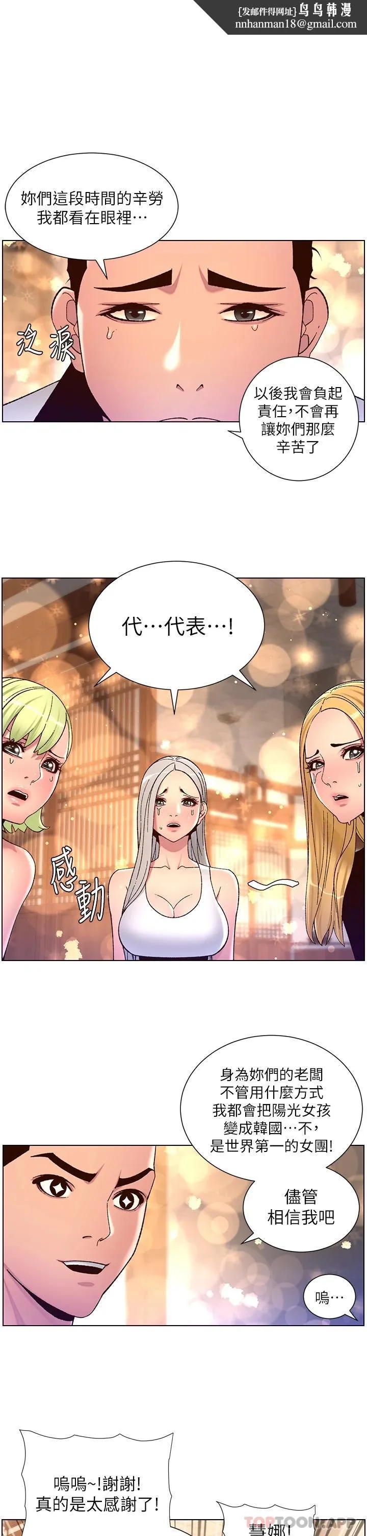 帝王App 第61话-想红就给我脱 第1页