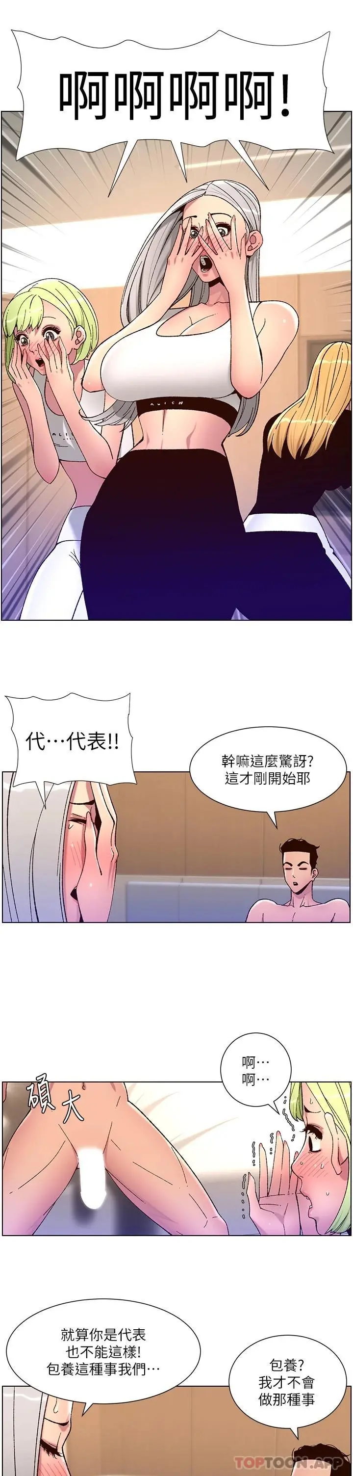 帝王App 第61话-想红就给我脱 第15页