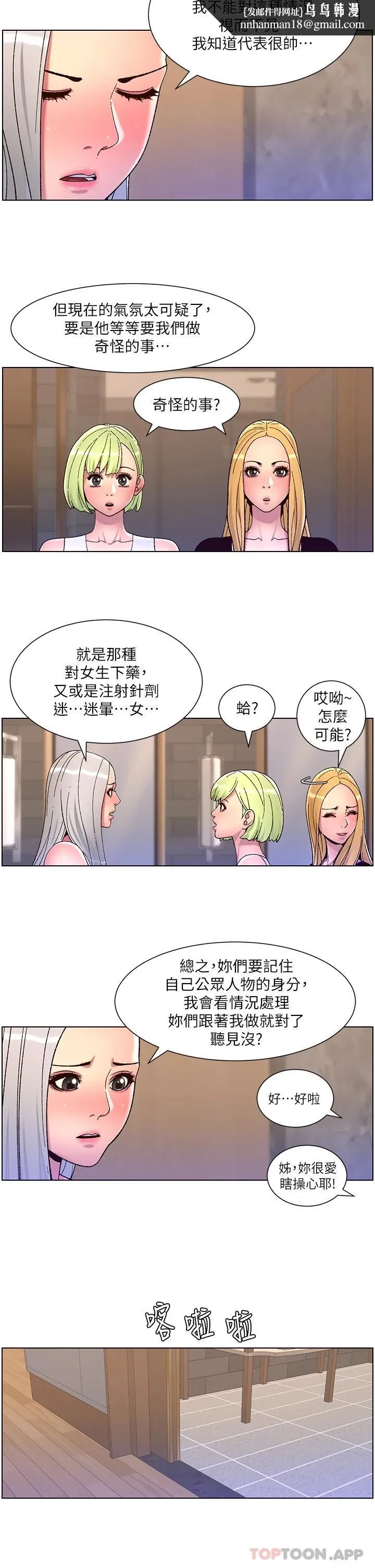 帝王App 第61话-想红就给我脱 第13页