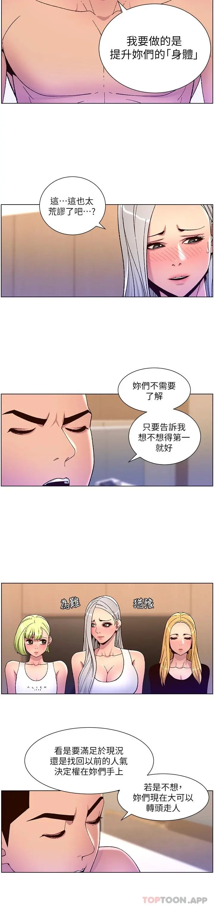 帝王App 第61话-想红就给我脱 第17页