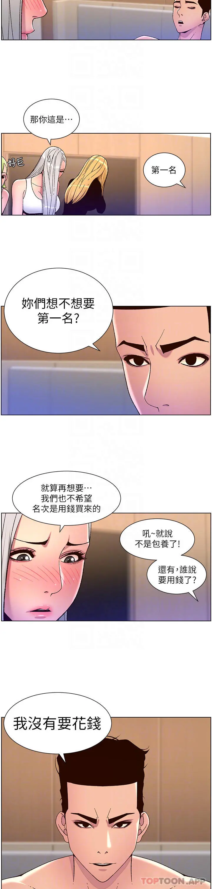 帝王App 第61话-想红就给我脱 第16页