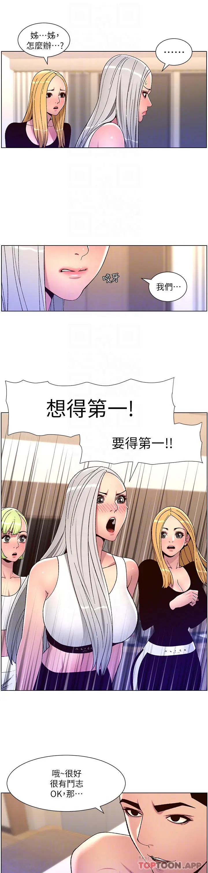 帝王App 第61话-想红就给我脱 第18页