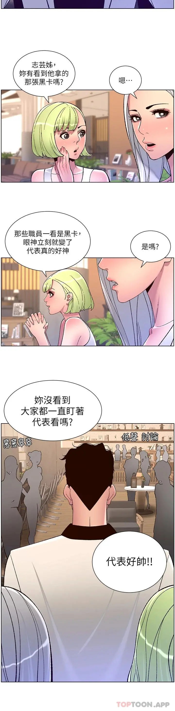 帝王App 第61话-想红就给我脱 第9页