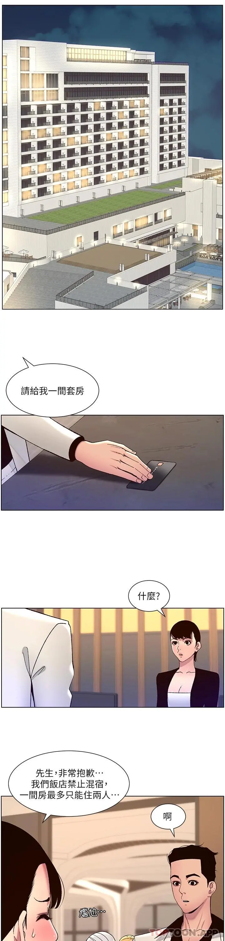 帝王App 第61话-想红就给我脱 第5页