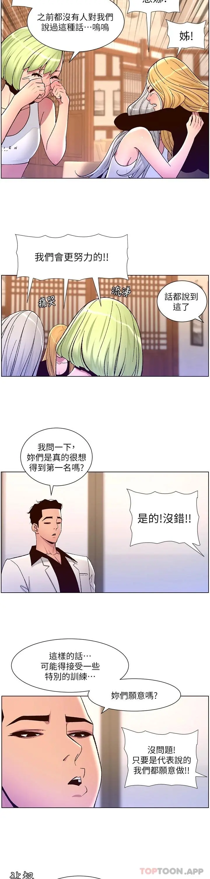 帝王App 第61话-想红就给我脱 第2页