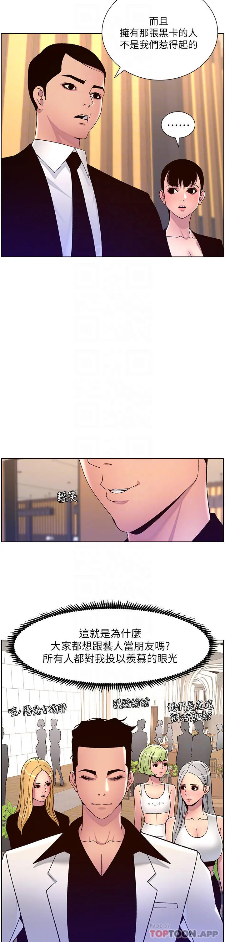 帝王App 第61话-想红就给我脱 第8页